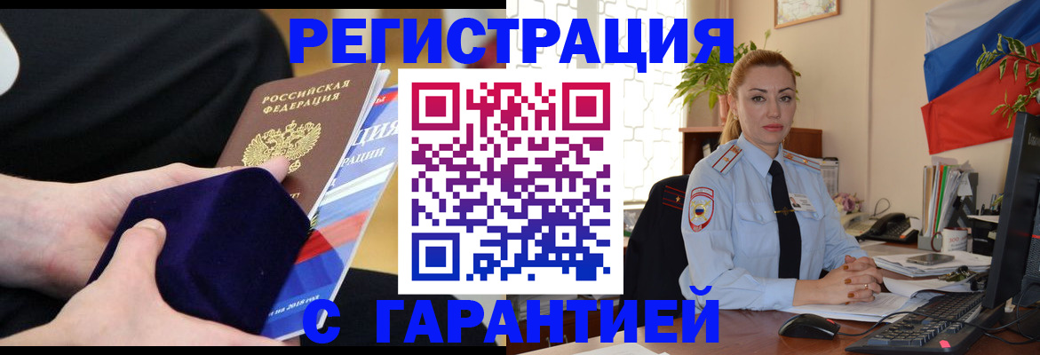временная регистрация гарантия в Анжеро-Судженске