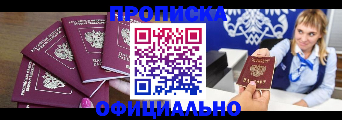временная регистрация для всех в Анжеро-Судженске