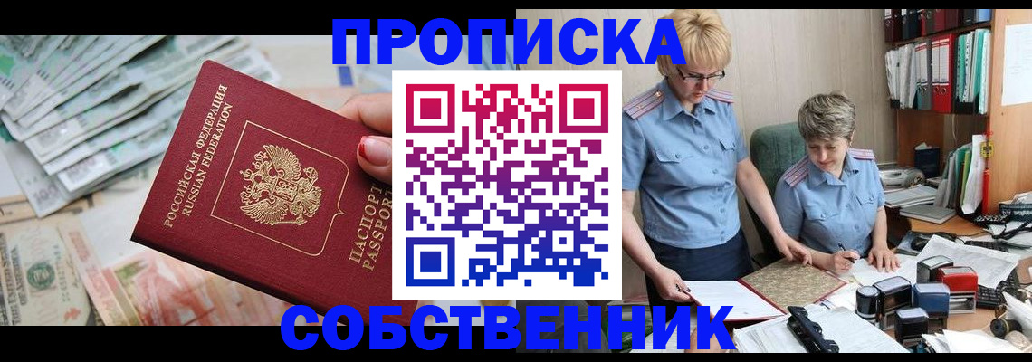 прописка законно в Анжеро-Судженске