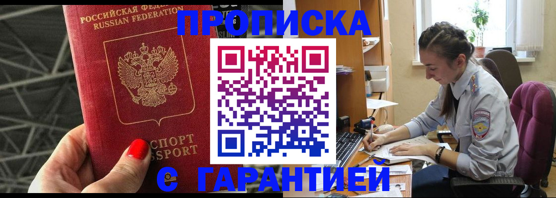 временная регистрация купить в Анжеро-Судженске