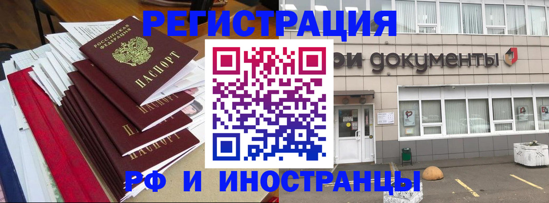 временная регистрация купить в Анжеро-Судженске